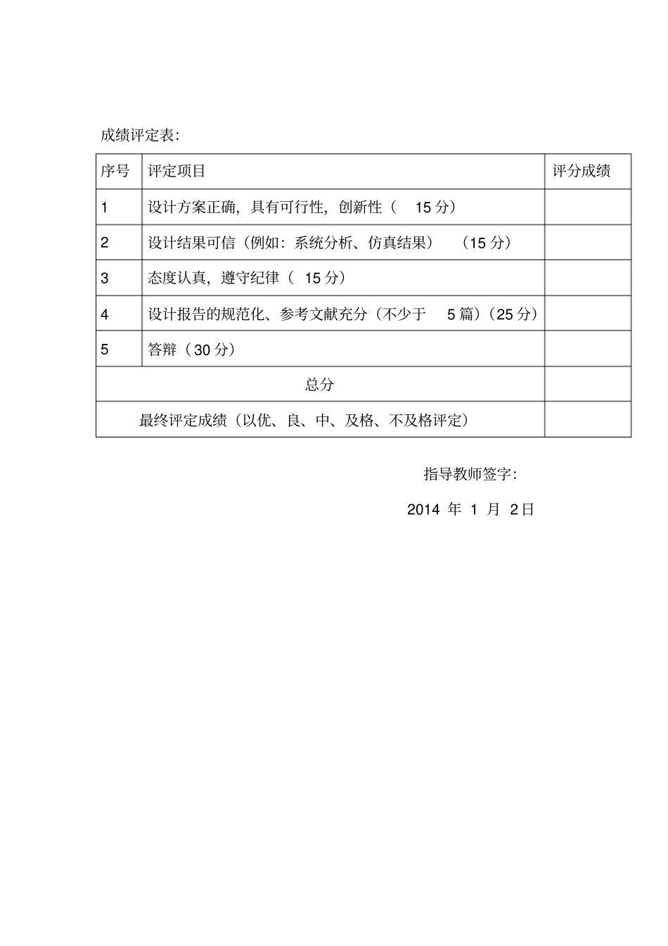 智能车大赛计时器的设计资料_第3页