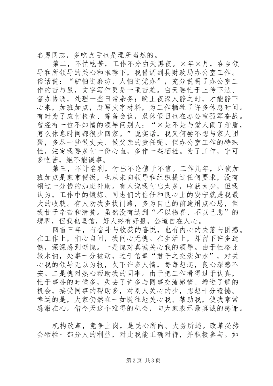 在乡镇财政所竞争上岗大会上的演讲稿 (2)_第2页