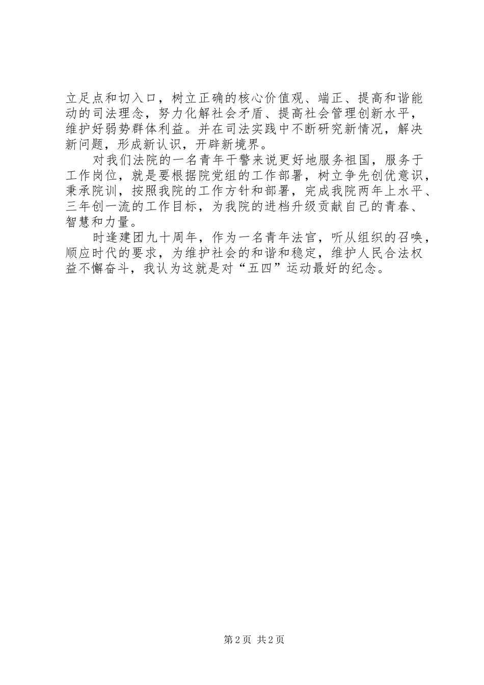 五四青年节爱国演讲稿_第2页