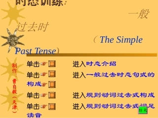 时态训练：一般过去时