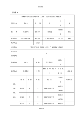 暑期三下乡社会实践活动立项申报表阳光学院商学系