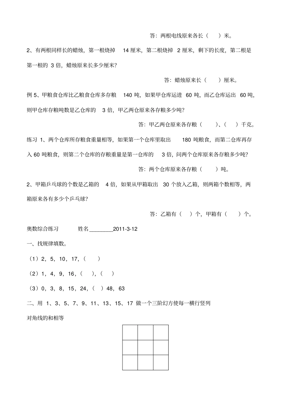 暑期奥数练习差倍问题_第2页