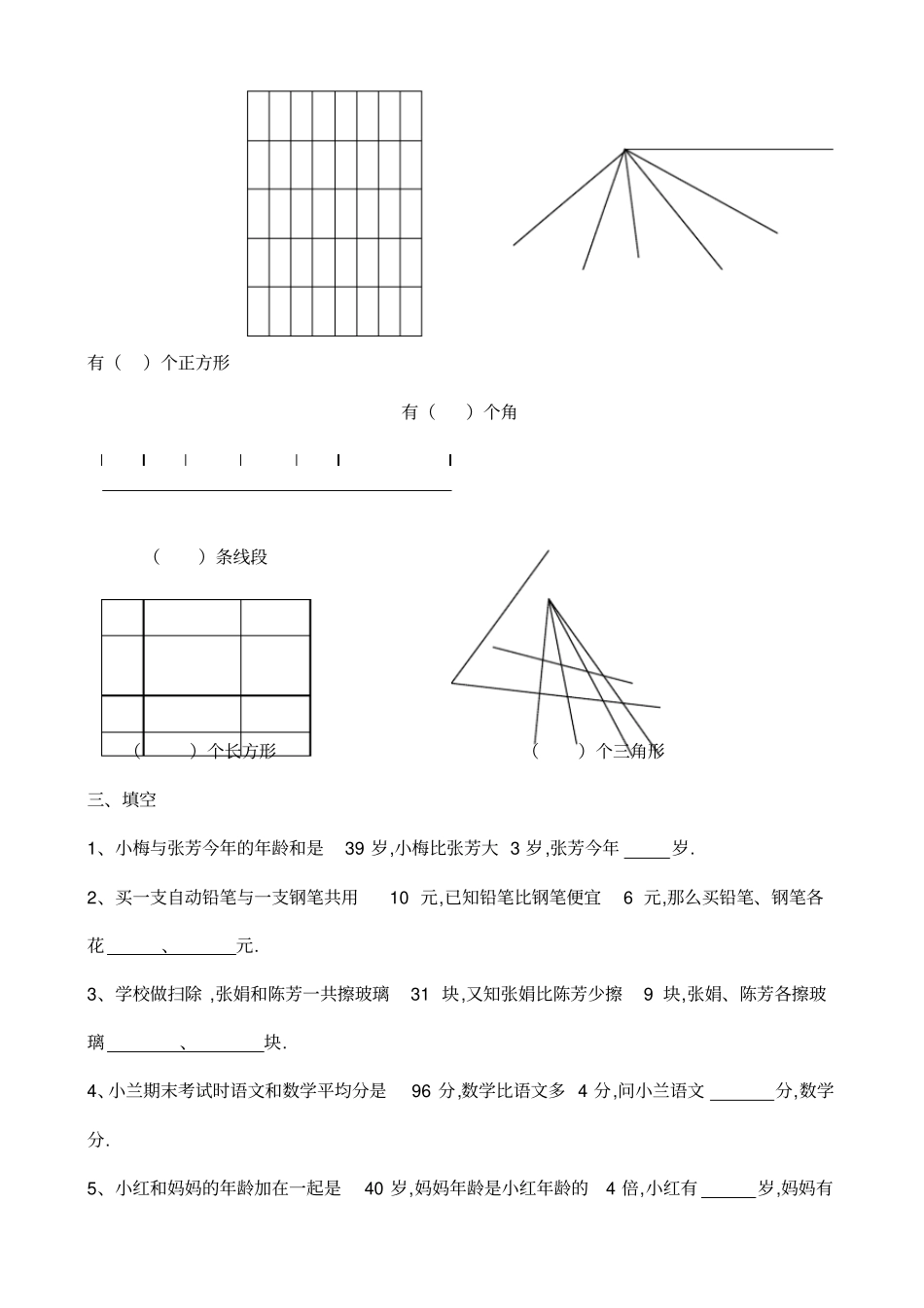 暑期奥数练习差倍问题_第3页