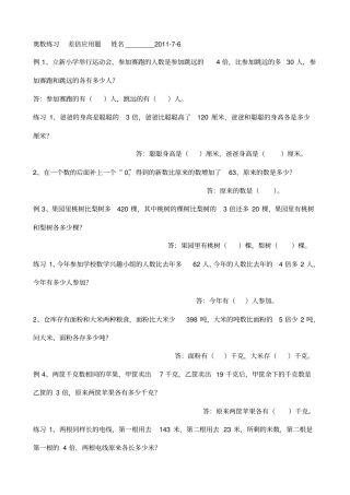 暑期奥数练习差倍问题