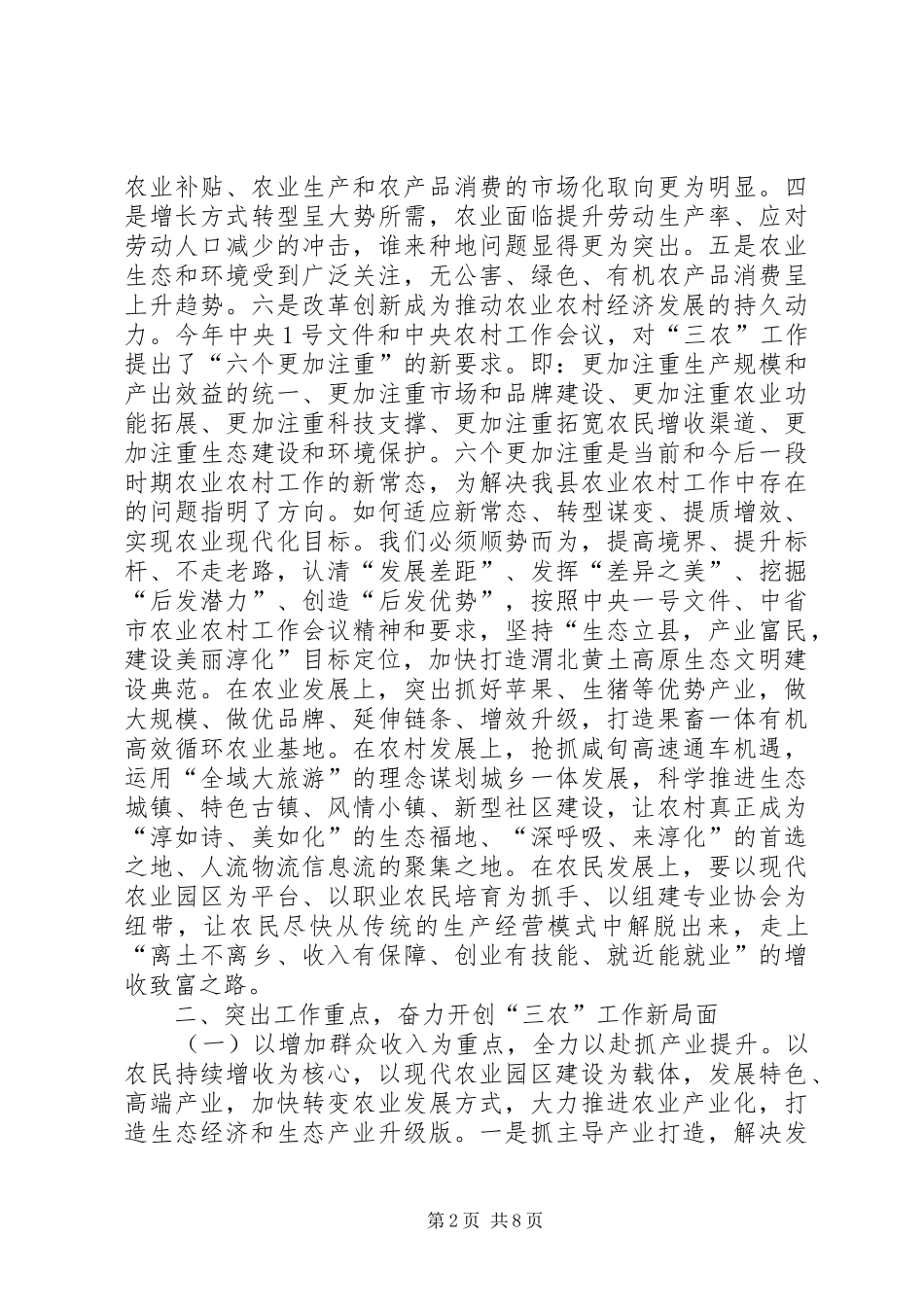 XX年县农村工作会议讲话发言稿_第2页