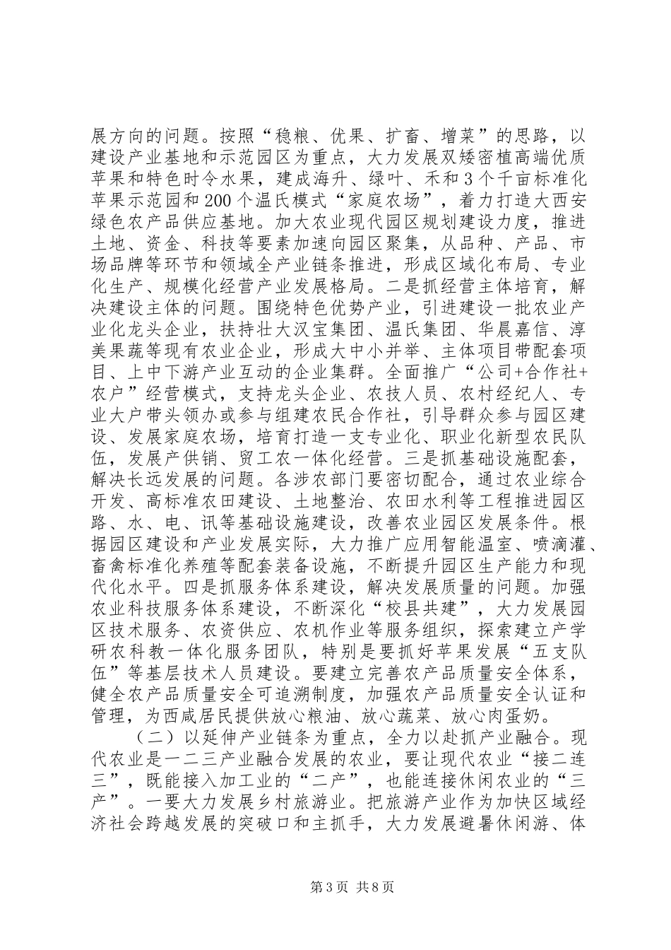 XX年县农村工作会议讲话发言稿_第3页