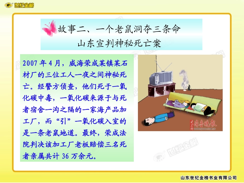 课题3__二氧化碳和一氧化碳_第3页