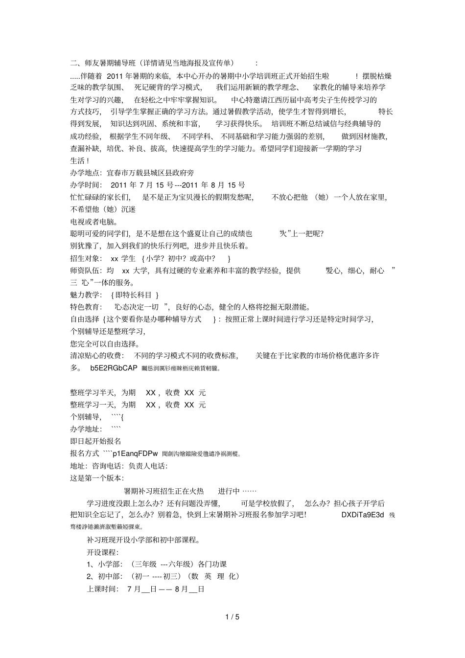 暑假辅导班宣传资料1_第1页