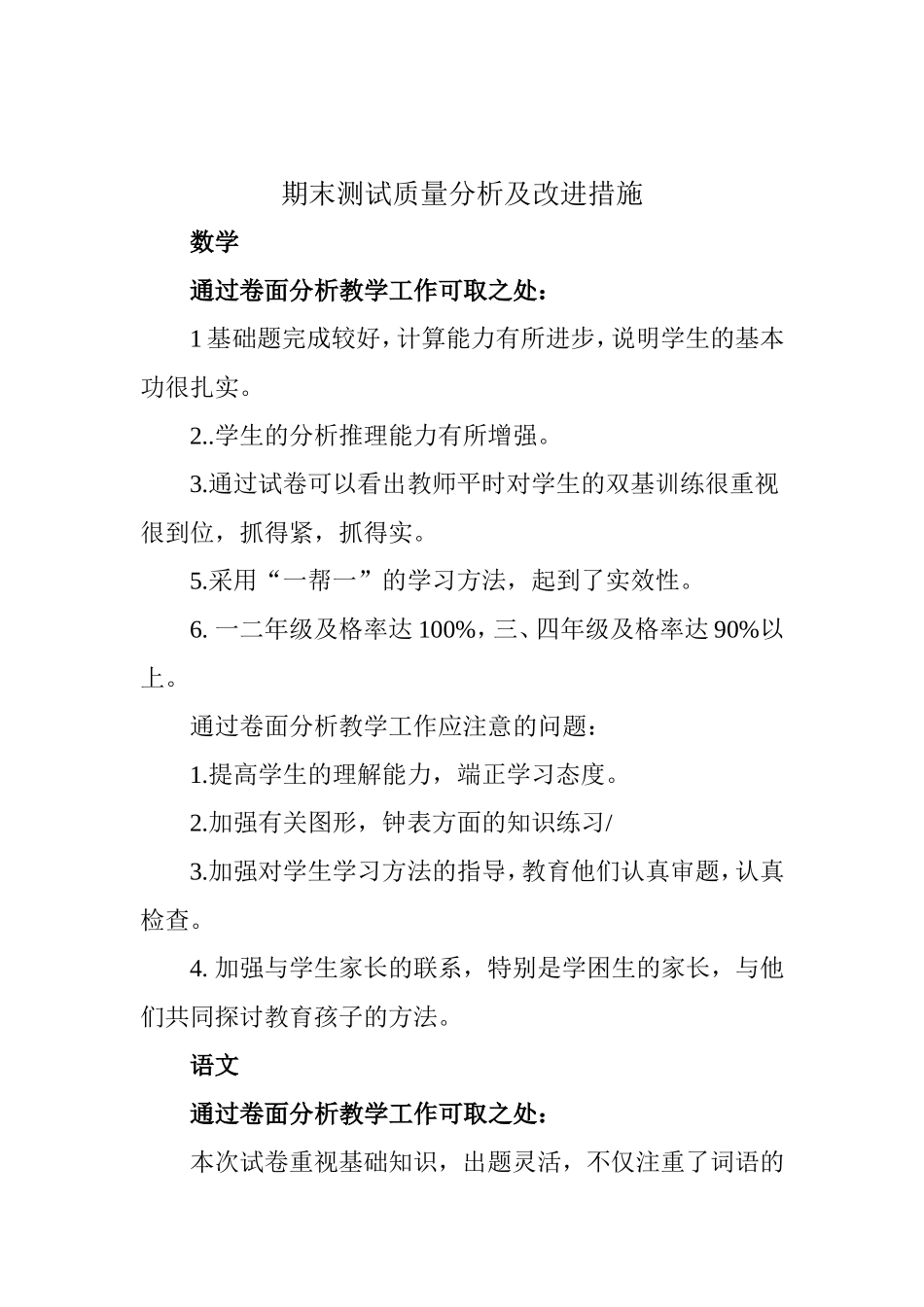 质量分析及改进措施_第1页