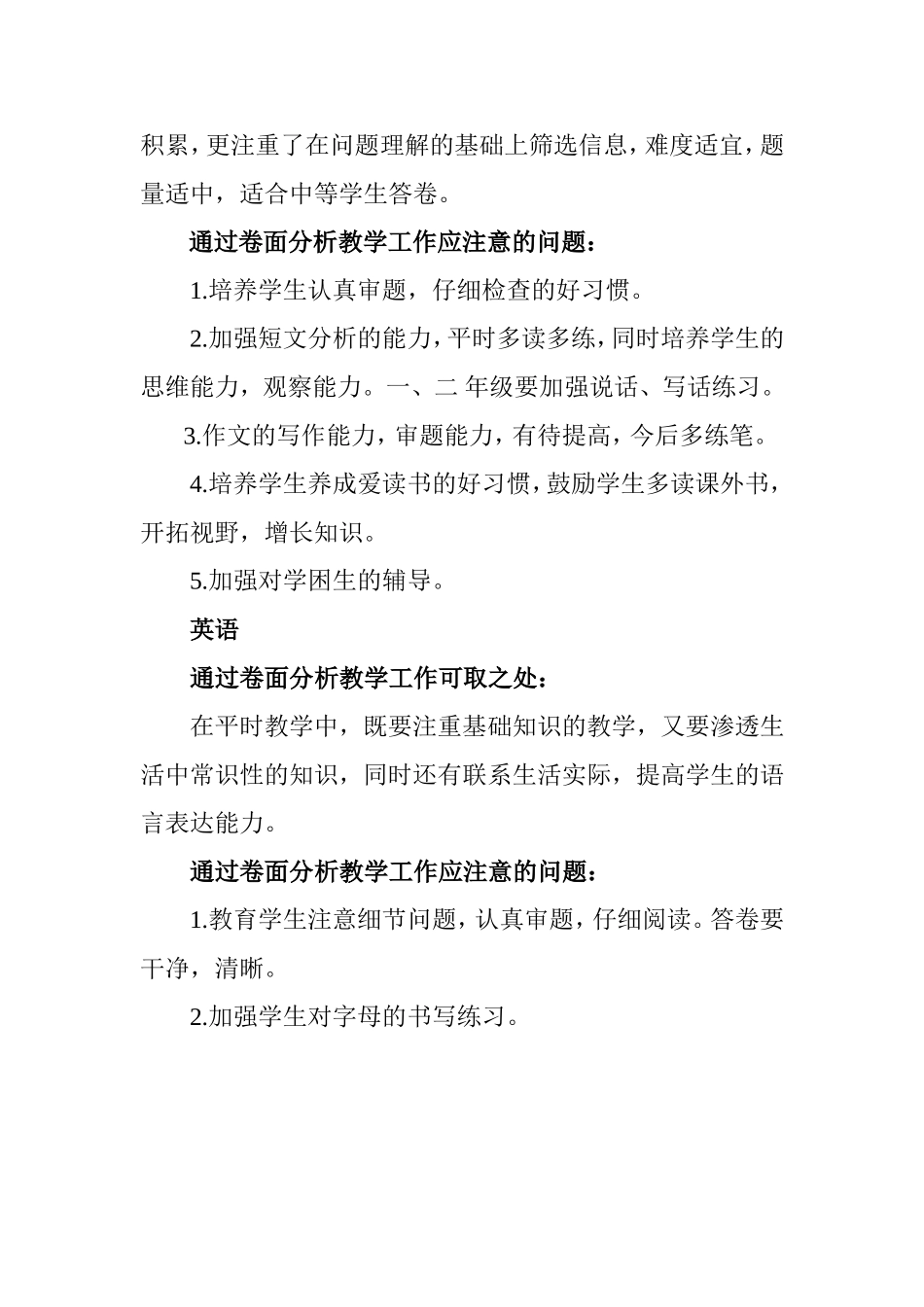 质量分析及改进措施_第2页