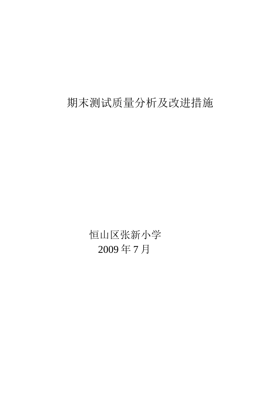 质量分析及改进措施_第3页