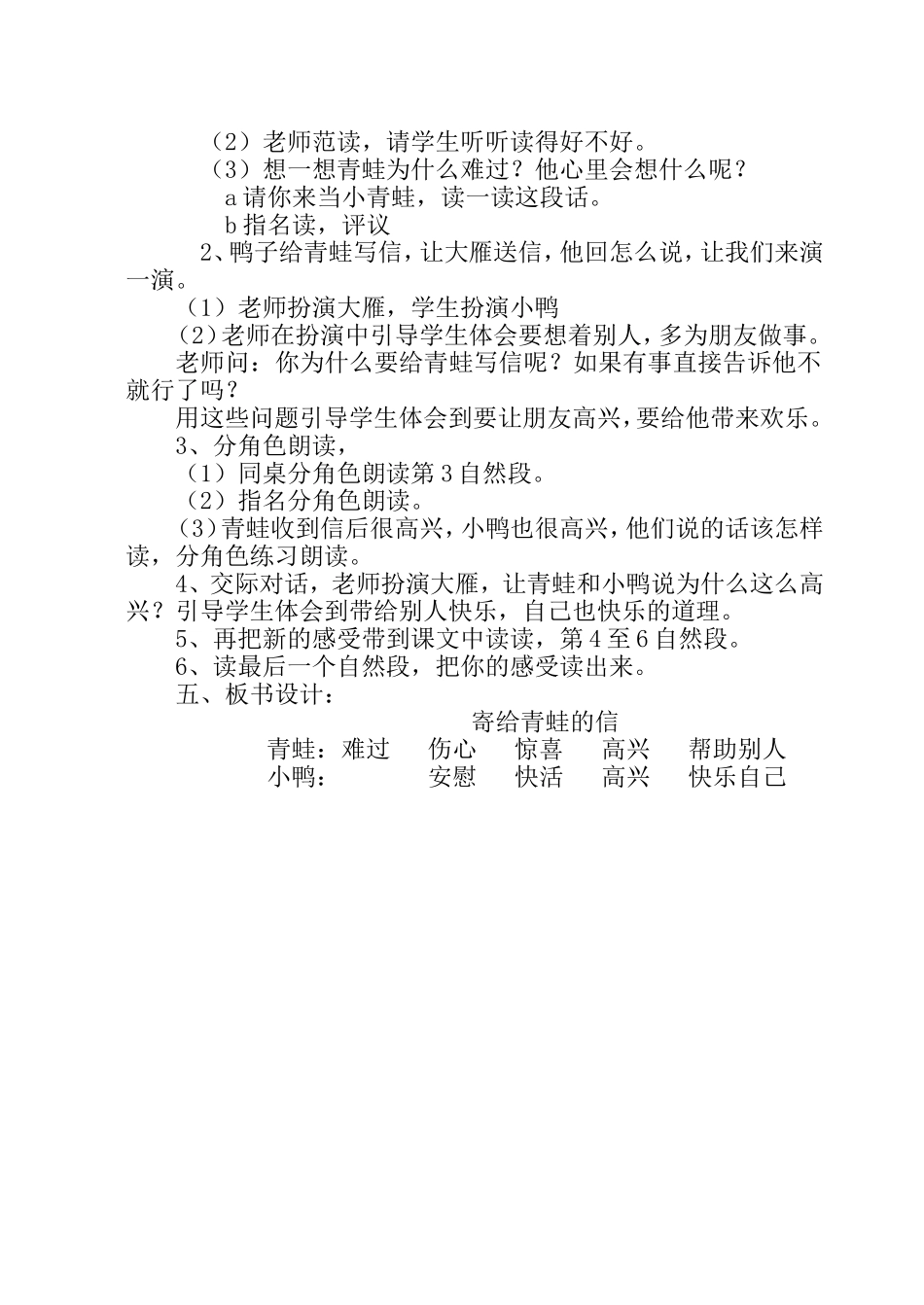《寄给青蛙的信》一课时教案_第2页
