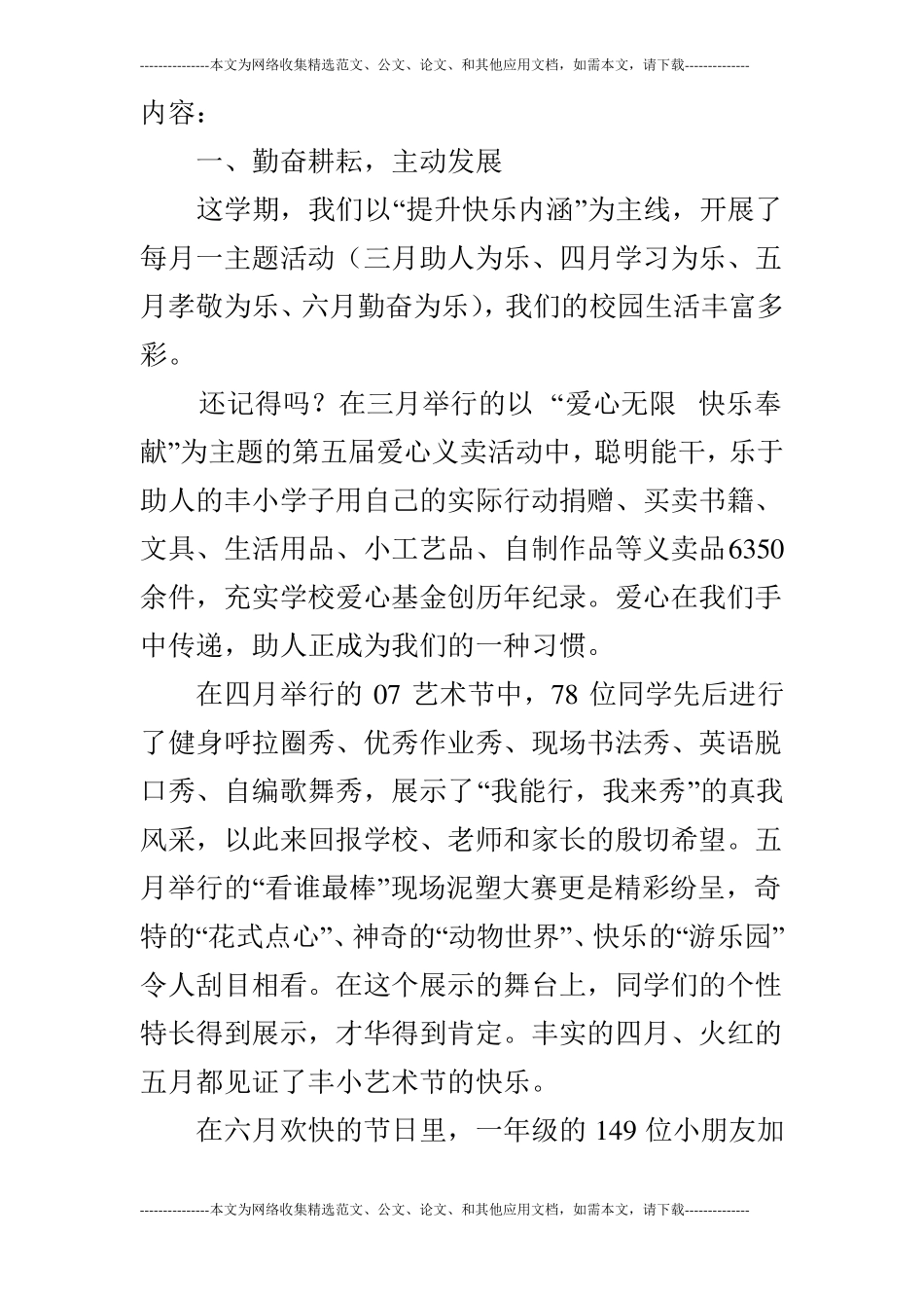 暑期休业式讲话稿_第2页