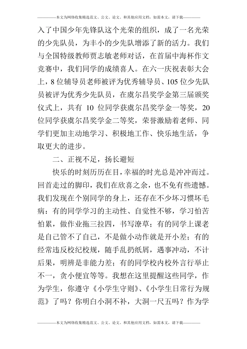 暑期休业式讲话稿_第3页