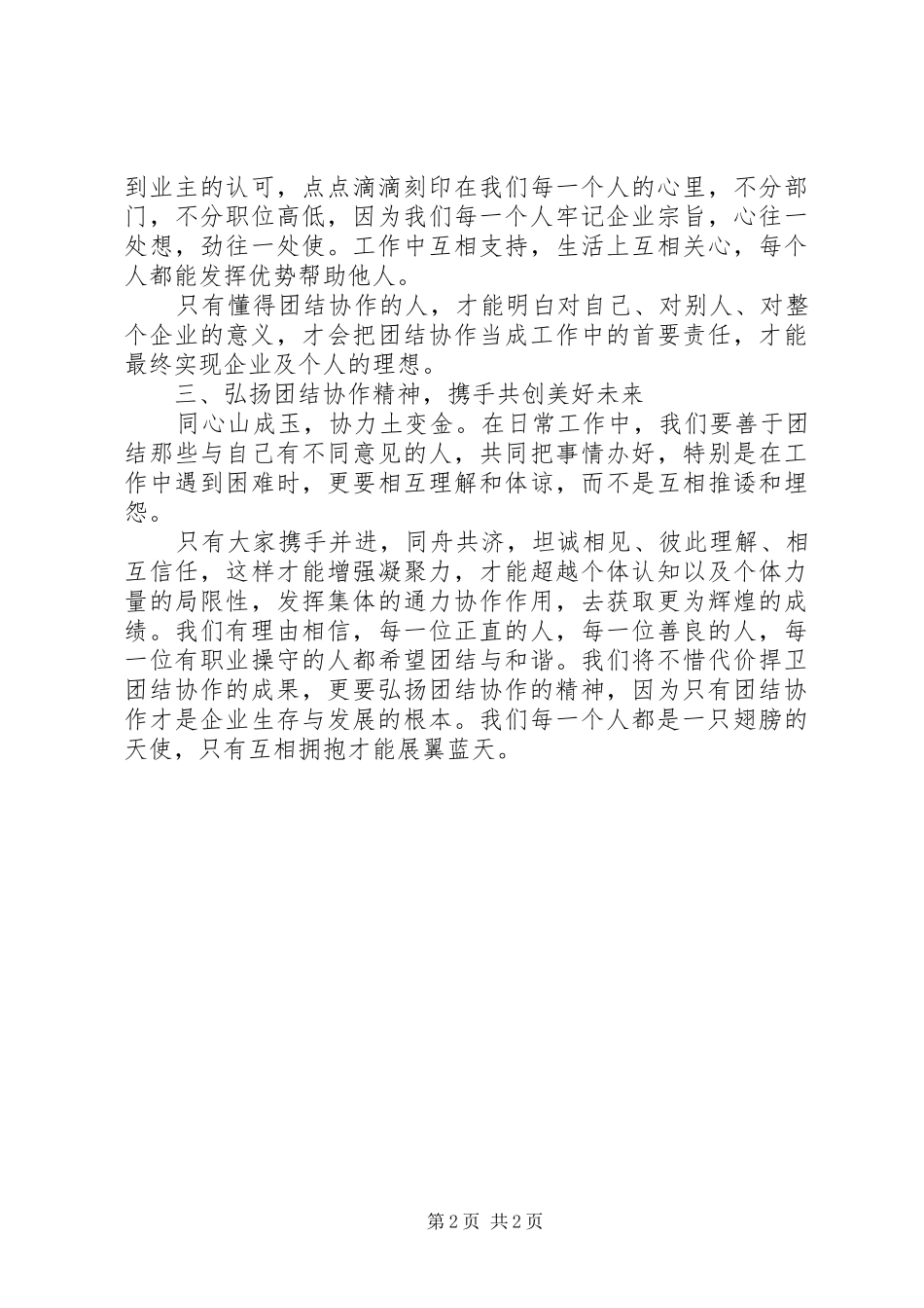 讲话发言稿《团结互助_第2页