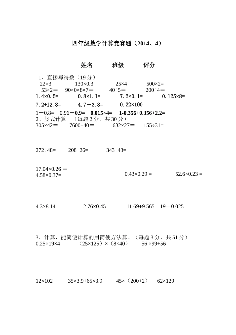 四年级计算竞赛题_第1页