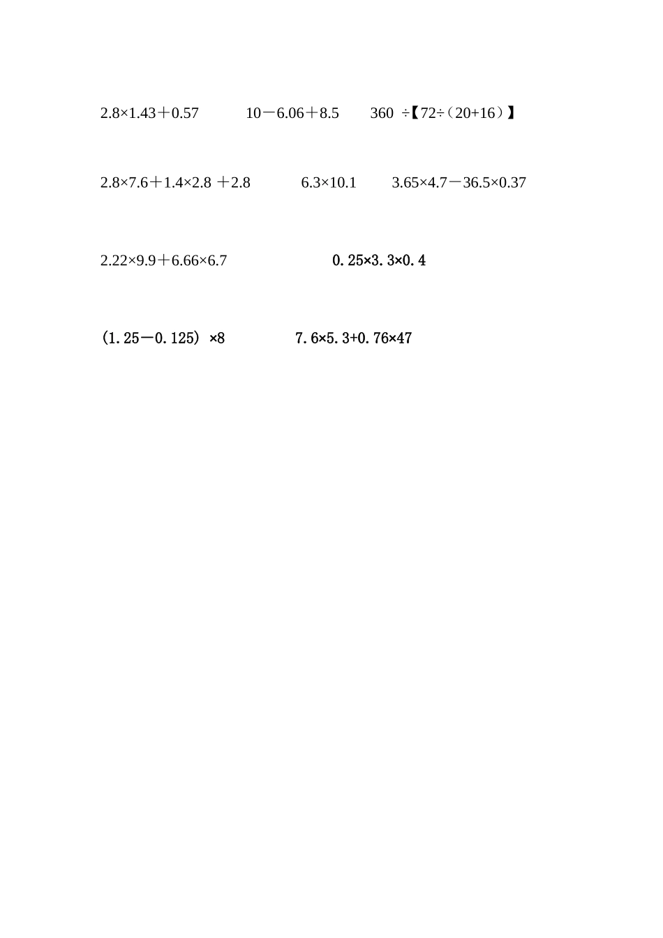 四年级计算竞赛题_第2页
