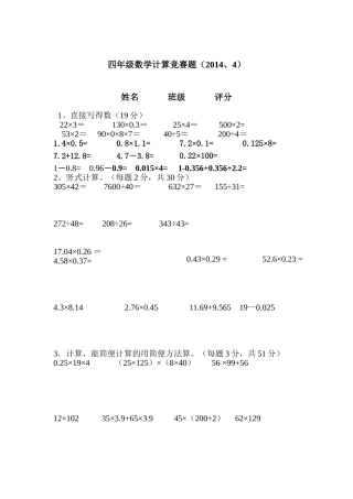 四年级计算竞赛题