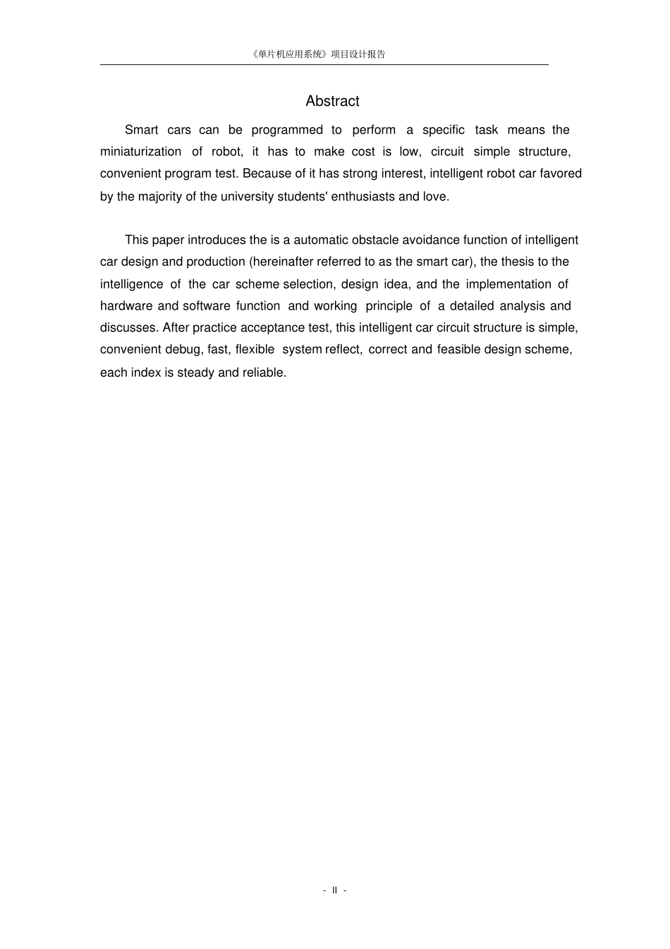 智能超声波避障小车的设计与制作_第3页