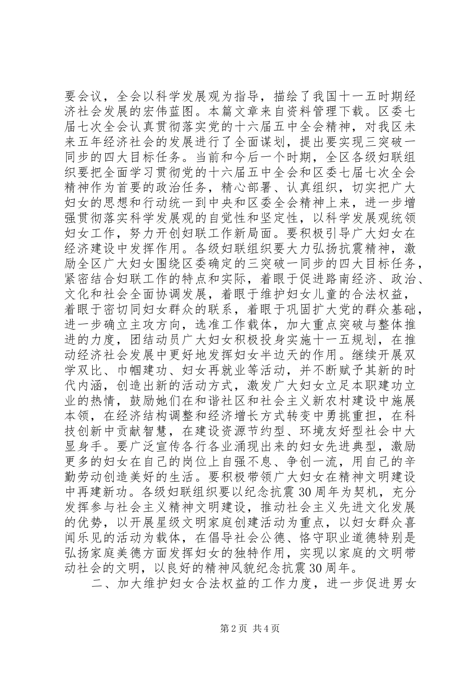 三八妇女节领导讲话稿_第2页