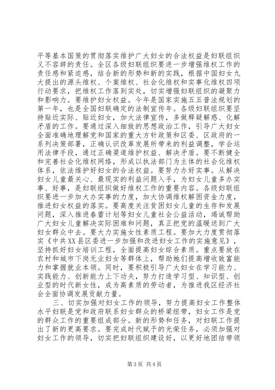 三八妇女节领导讲话稿_第3页