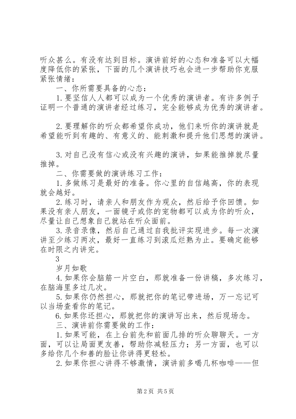 上台演讲稿时如何克服紧张_第2页