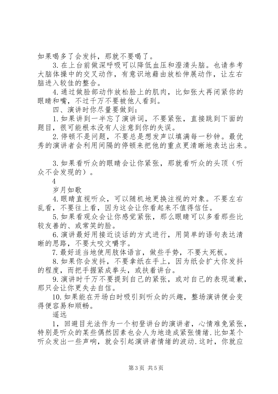 上台演讲稿时如何克服紧张_第3页