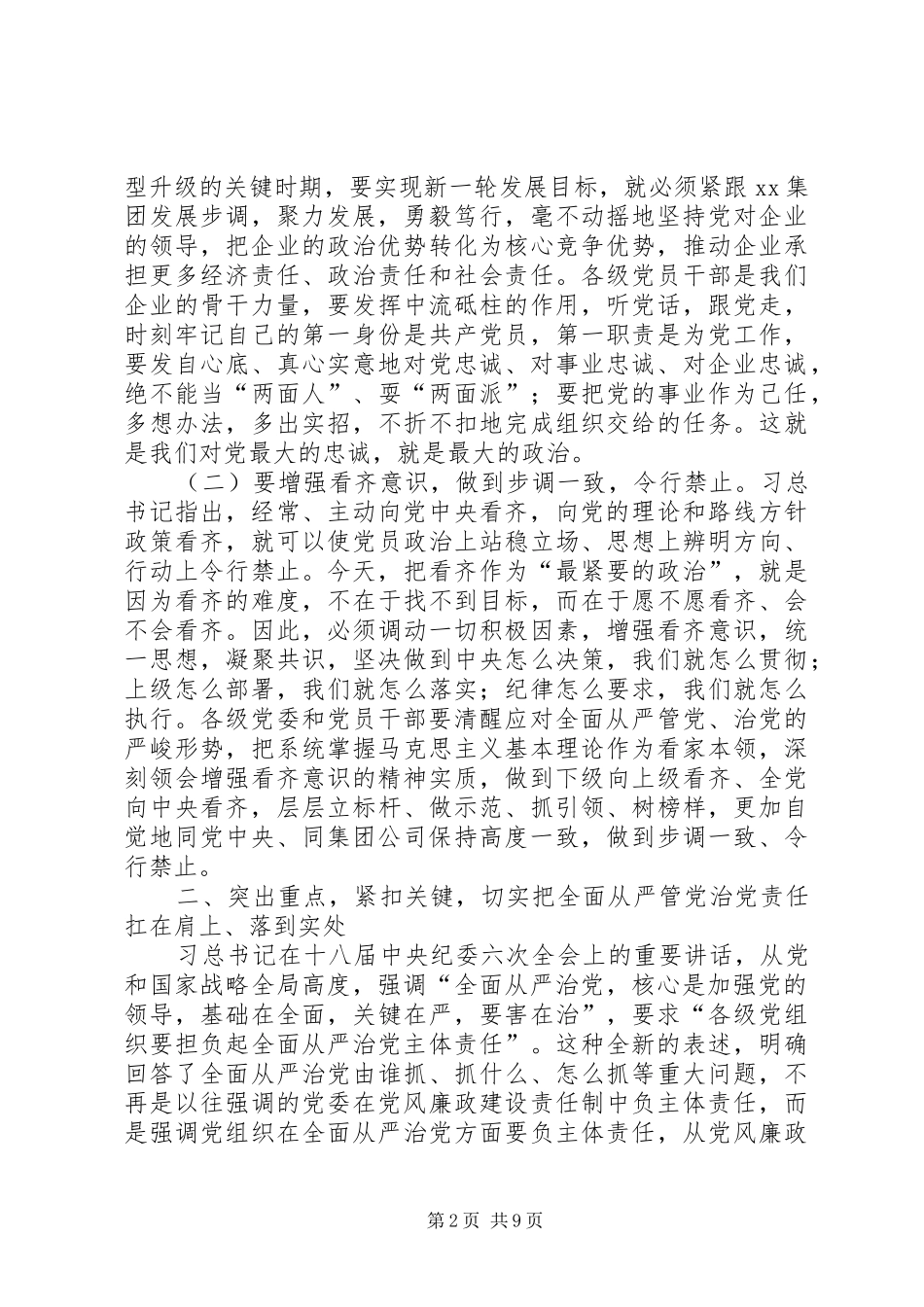 XX年党风廉政建设和反腐败工作会议讲话发言稿 (2)_第2页