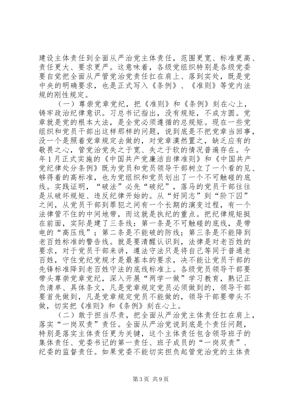 XX年党风廉政建设和反腐败工作会议讲话发言稿 (2)_第3页