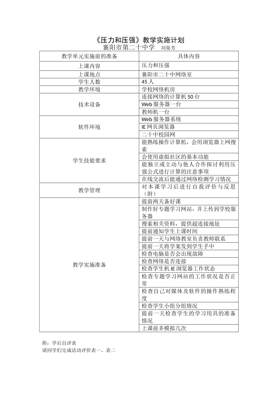 压力和压强教学实施_第1页