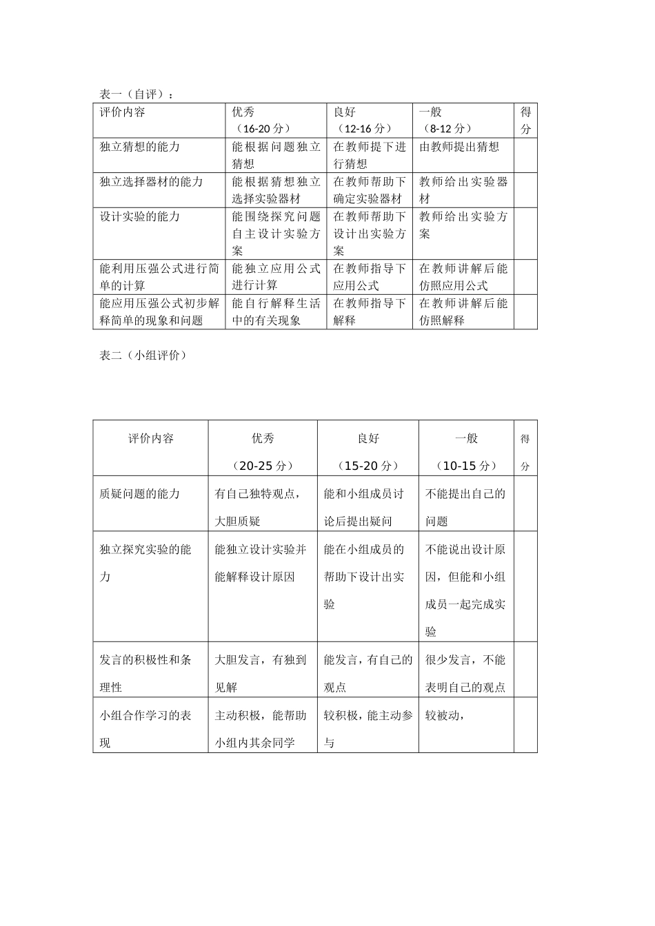 压力和压强教学实施_第2页