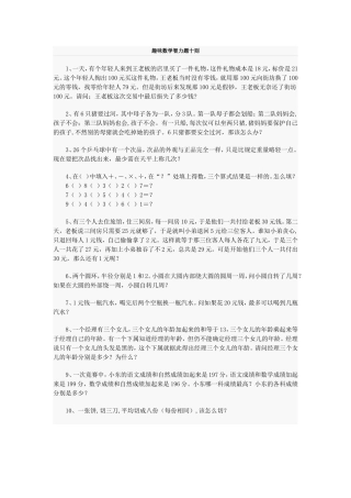 趣味数学智力题十则