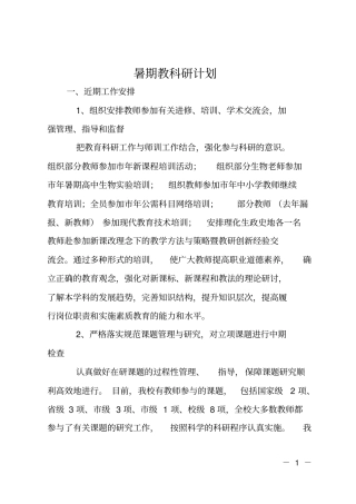 暑期教科研计划