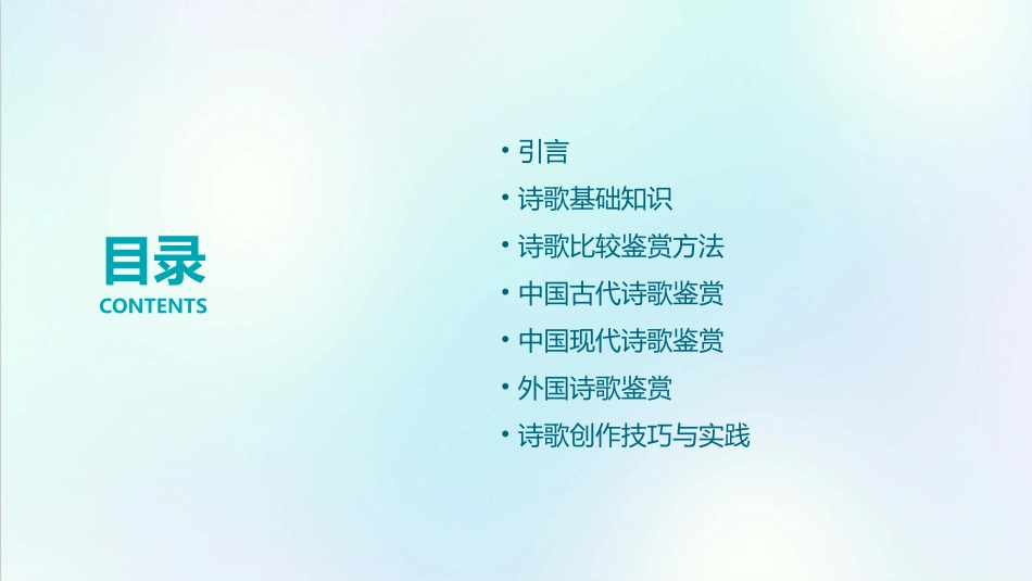 诗歌比较鉴赏公开课教学课件_第2页