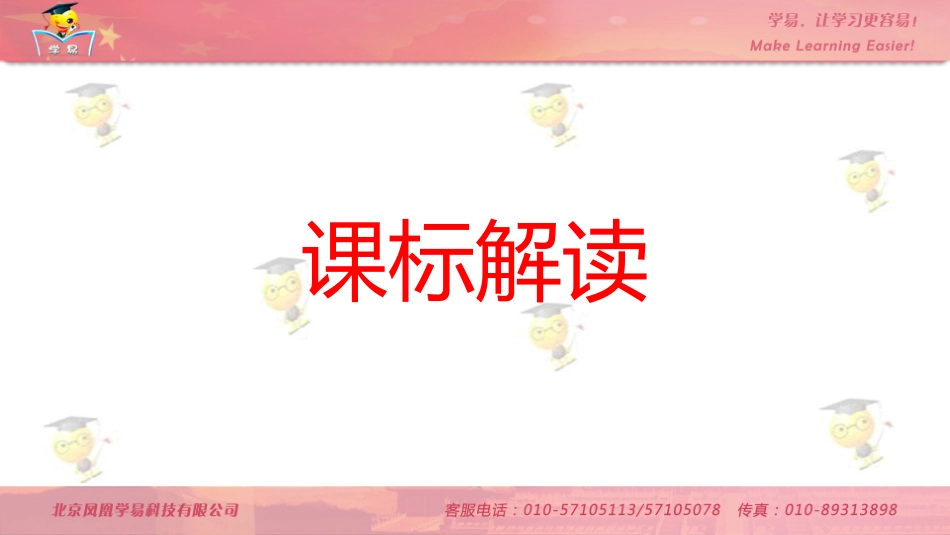 政治生活第二单元第一讲政府的职能：管理与服务_第2页