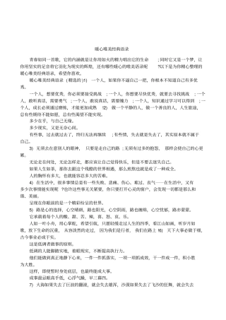 暖心唯美经典语录