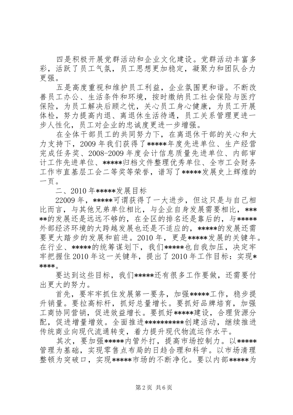 老干部新年座谈会县长的讲话发言稿范文合集_第2页