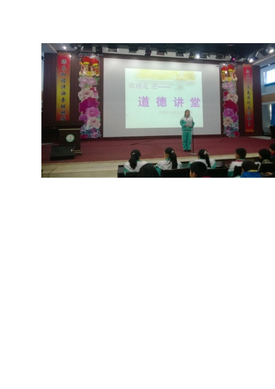 四年级六班道德讲堂活动_第2页