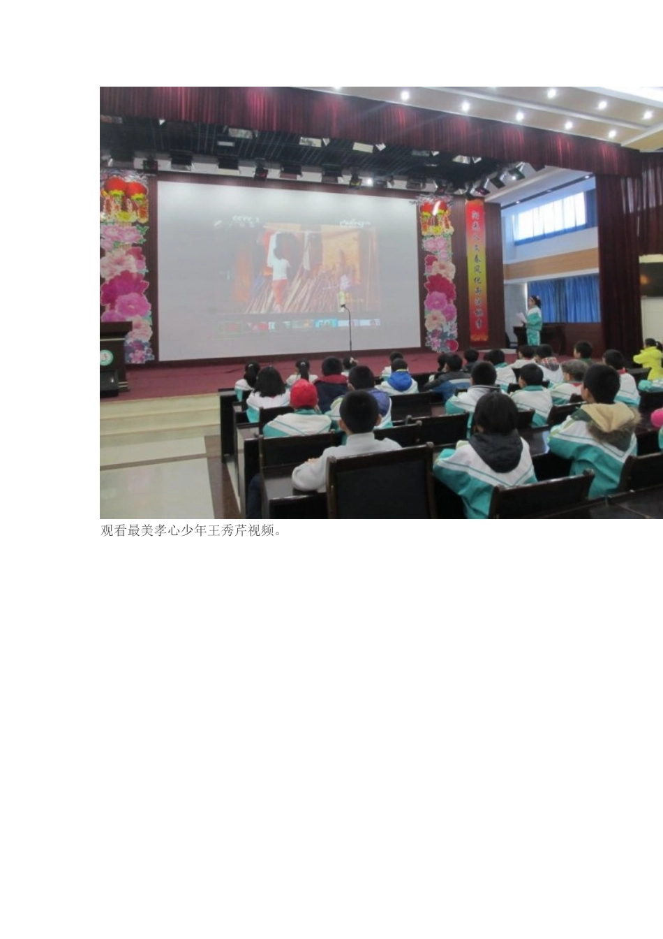 四年级六班道德讲堂活动_第3页