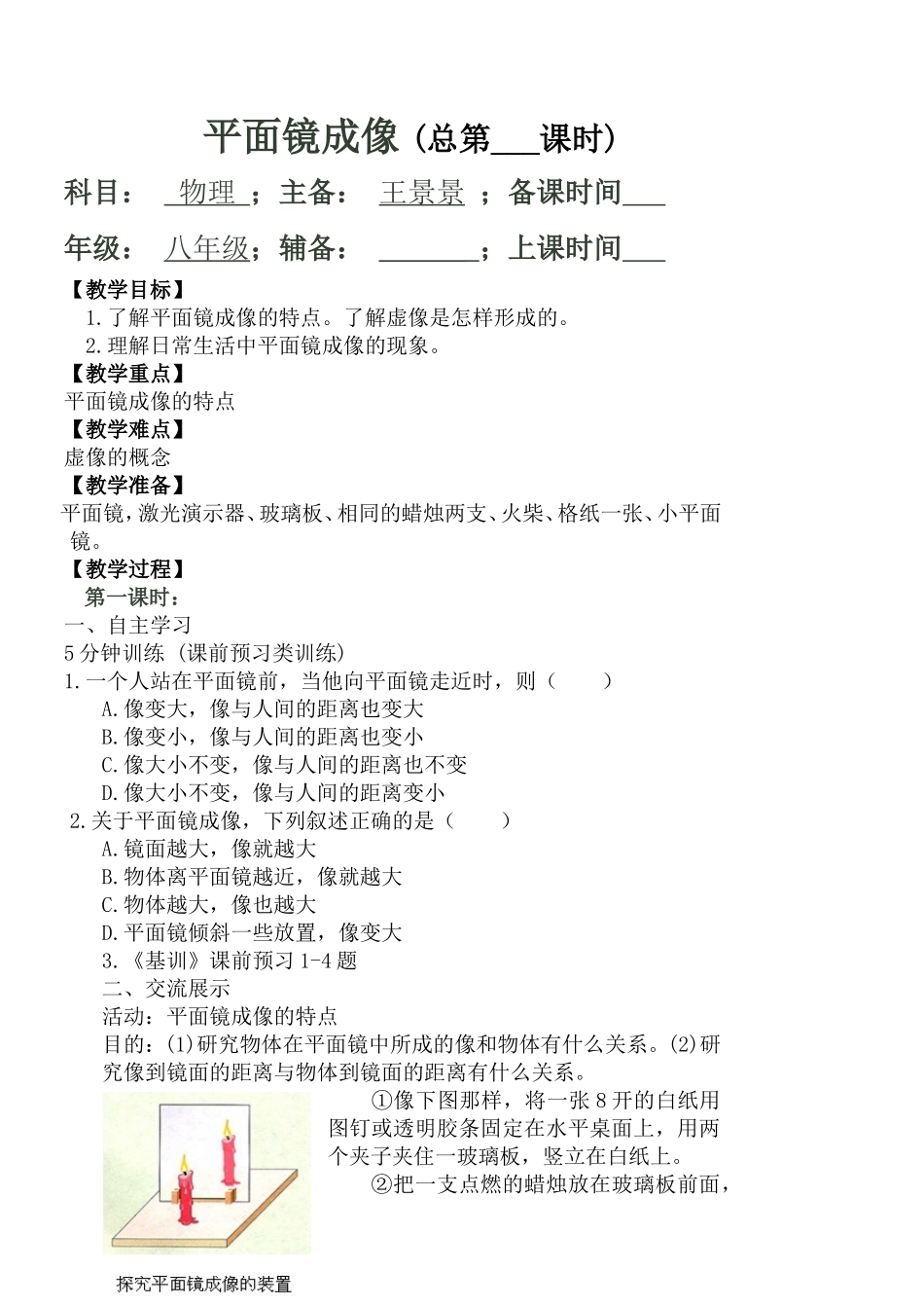 平面镜成像教案_第1页