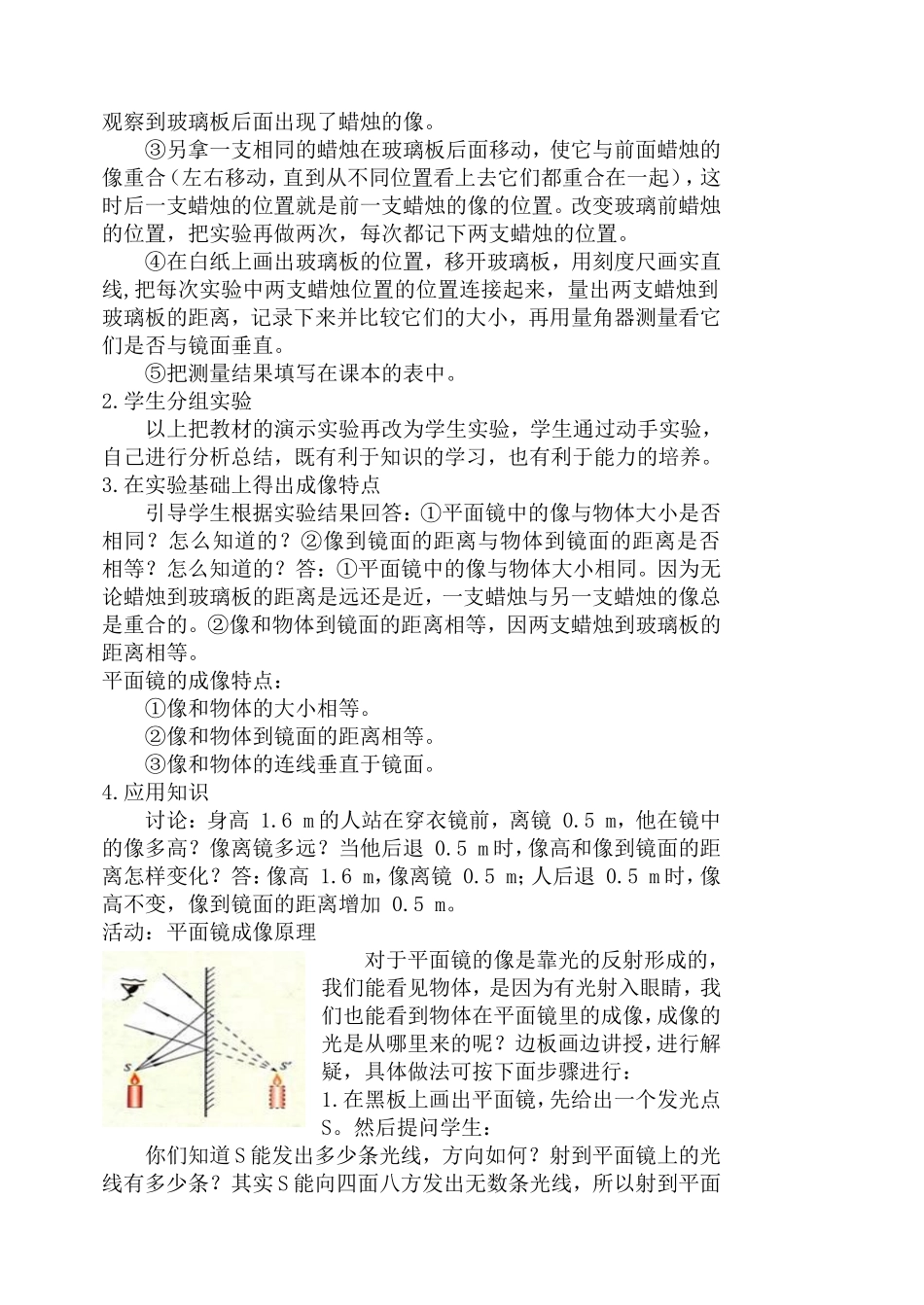 平面镜成像教案_第2页