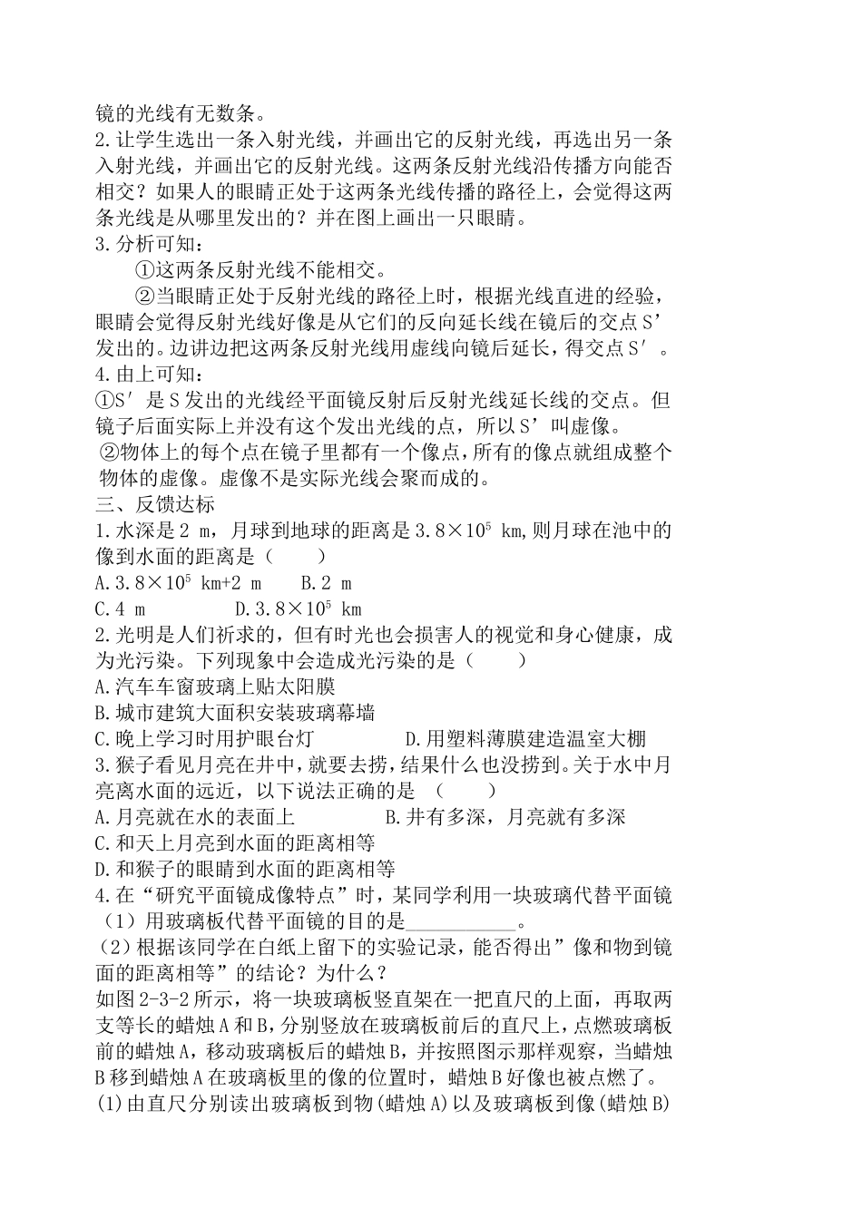 平面镜成像教案_第3页