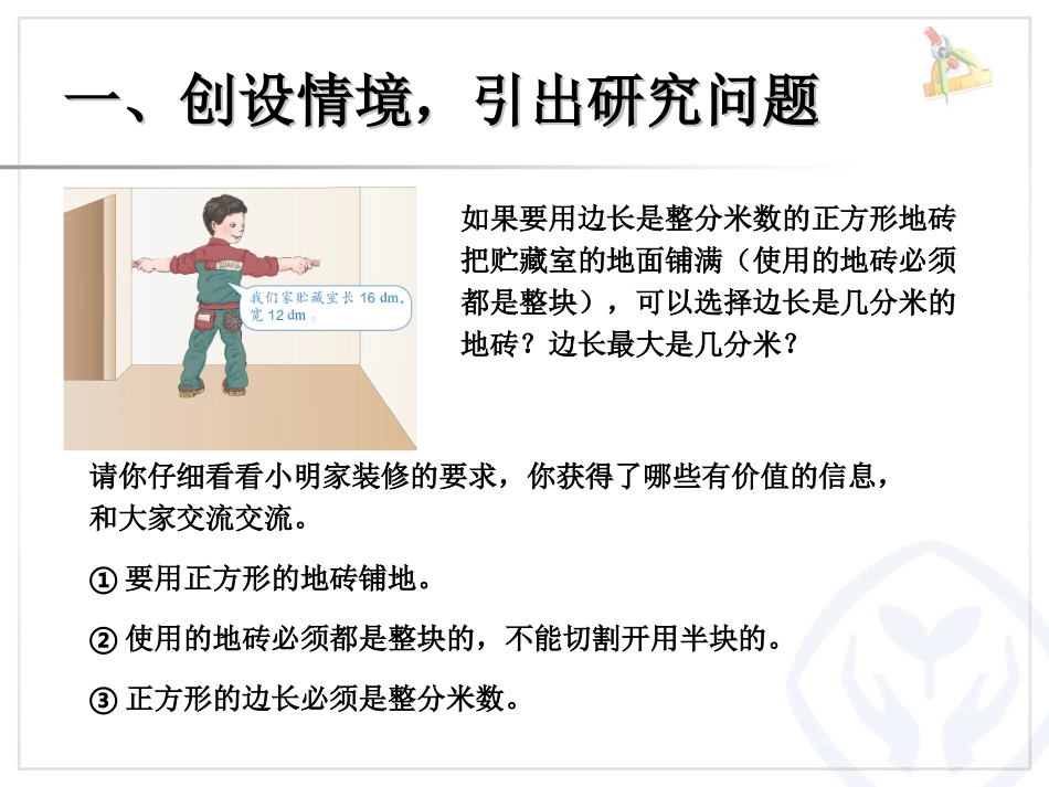 最大公因数（例3）_第2页