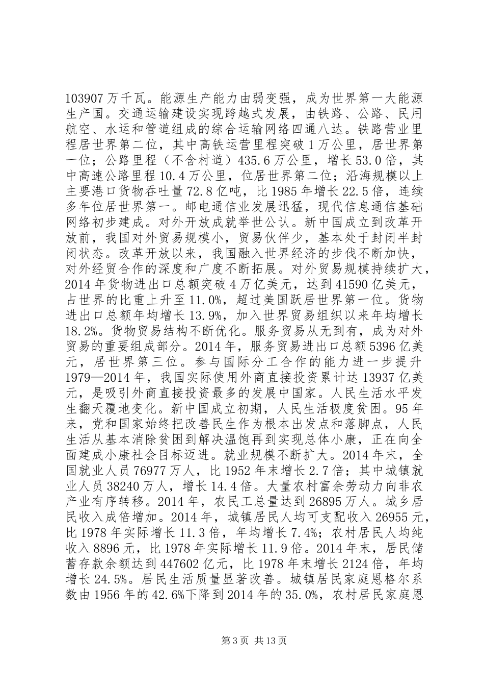 乡镇纪念建党95周年暨“七一”表彰大会讲话发言稿_第3页