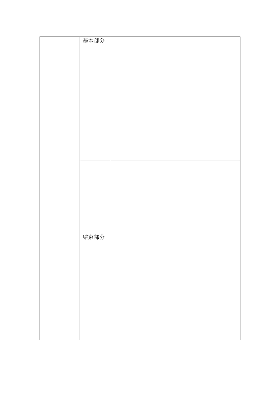 幼儿园科学教育活动指导期末试卷_第2页