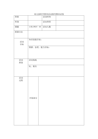 幼儿园科学教育活动指导期末试卷