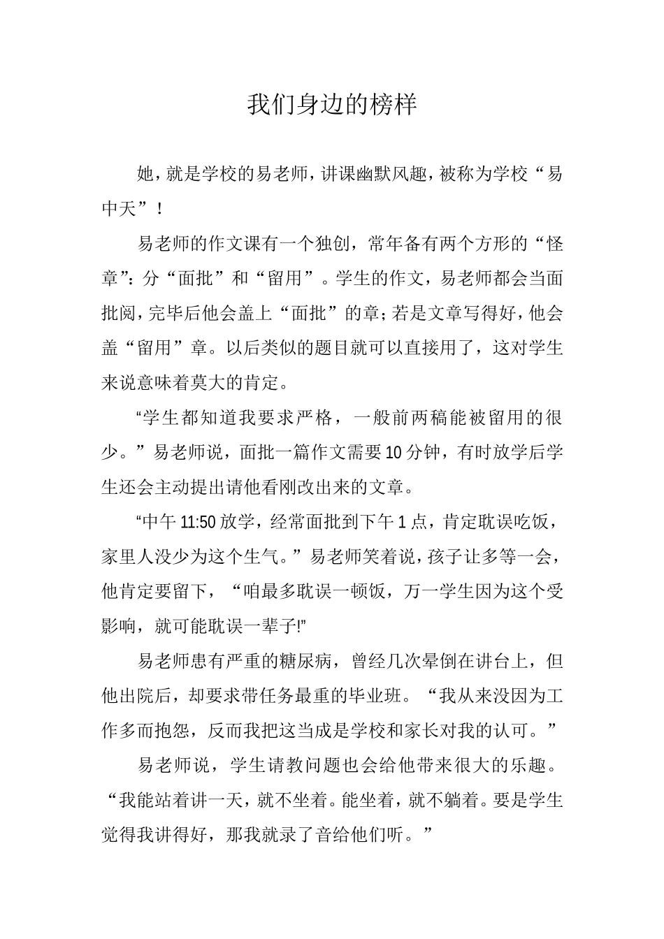 我们身边的榜样_第1页