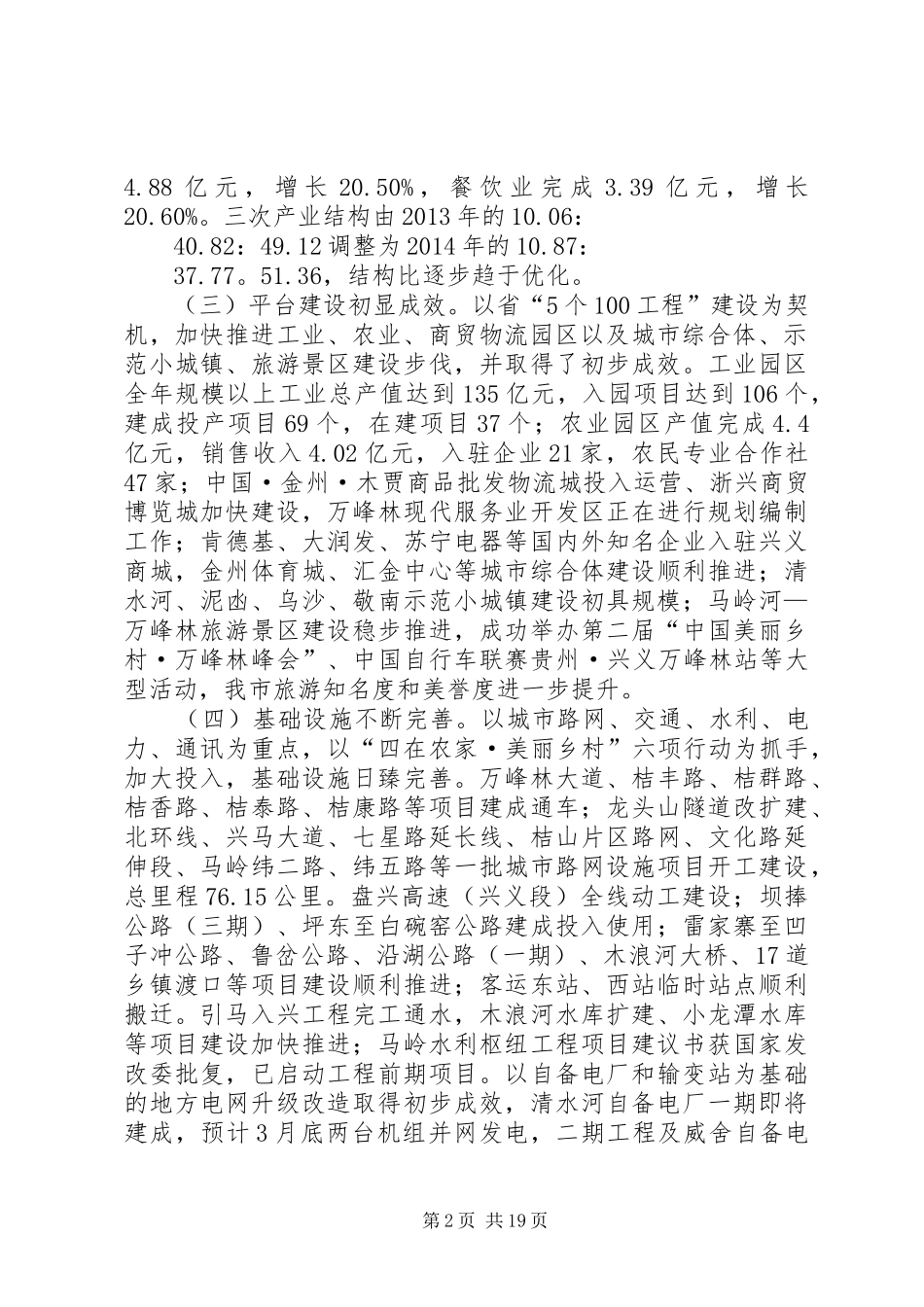 XX年全市经济工作会议讲话发言稿_第2页