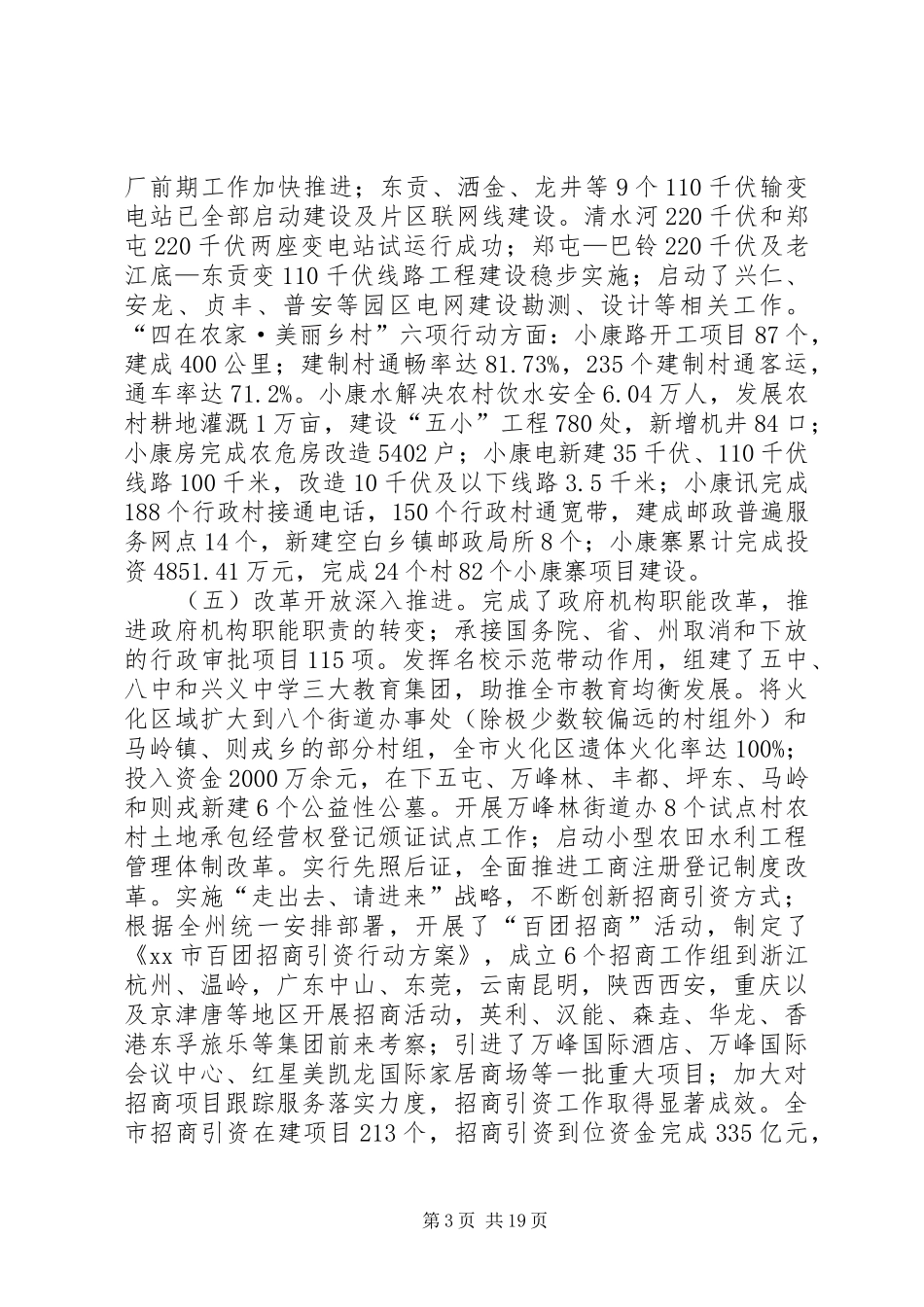 XX年全市经济工作会议讲话发言稿_第3页