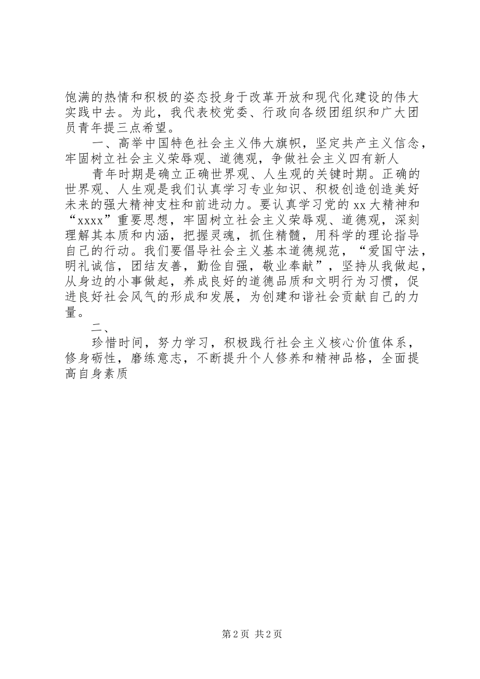 五四表彰大会的讲话稿_第2页